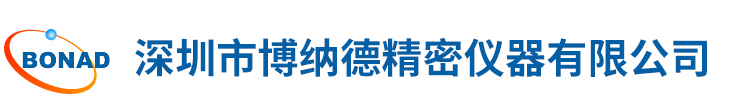 深圳市博納（nà）德精密儀器有限公司