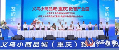 长寿区委书记刘小强 真正打造义乌小商品城 全球小商品贸易的长寿模式 长寿品牌凤凰网重庆